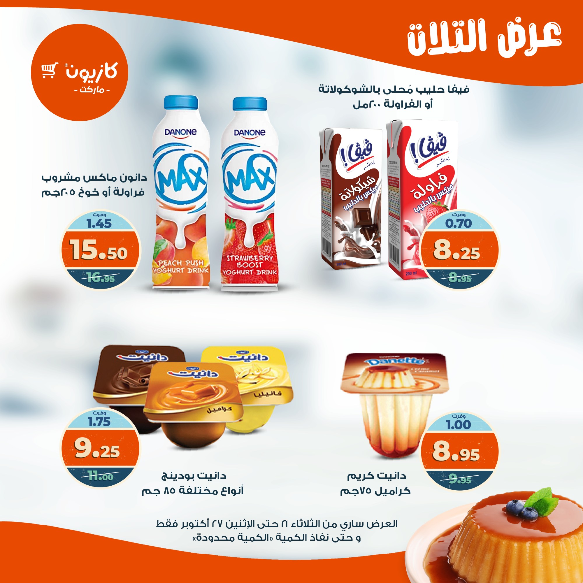 kazyon offers from 20oct to 3oct 2025 عروض كازيون من 20 أكتوبر حتى 3 أكتوبر 2025 صفحة رقم 20